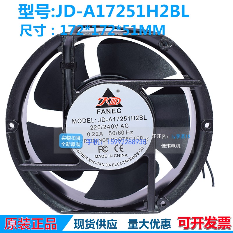 原装FANEC JD-A17251H2SL/2BL 220V 0.22A 17cm机柜散热风扇17251