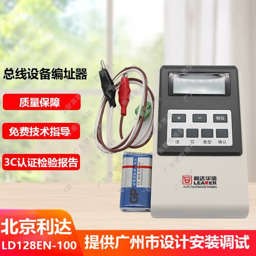 北京利达编码器 烟温感模块电子编址器LD128EN-101 原装正品现货