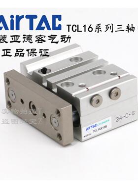 AirTAC原装亚德客 三轴导杆气缸 TCL16X10S TCL16X20S TCL16X25S