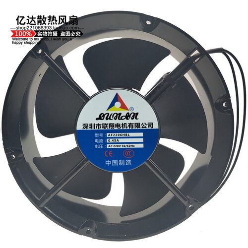 联翔电机 AF2206HBL 220V 0.45A 20CM 20060 22CM 22060 轴流风机