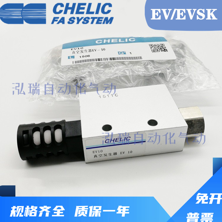 CHELIC台湾气立可真空发生器EV-05/10/15/20/25/30/SK/VAB1206