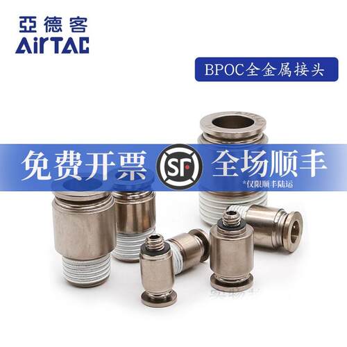 AirTAC亚德客全金属螺纹直通接头BPOC6-M5/01/02 BPOC601 BPOC602