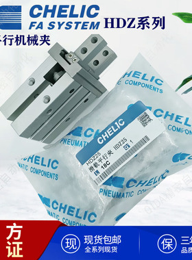 CHELIC气立可手指气缸HDZ/HDZ-C/HDZ-B/HDZ-L/HDZM1016 20