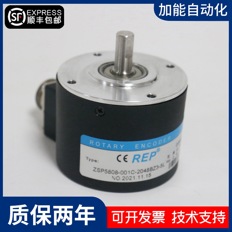 REP瑞普编码器5808-001C-2048BZ3-5L 6208-1024切纸包装机编码器