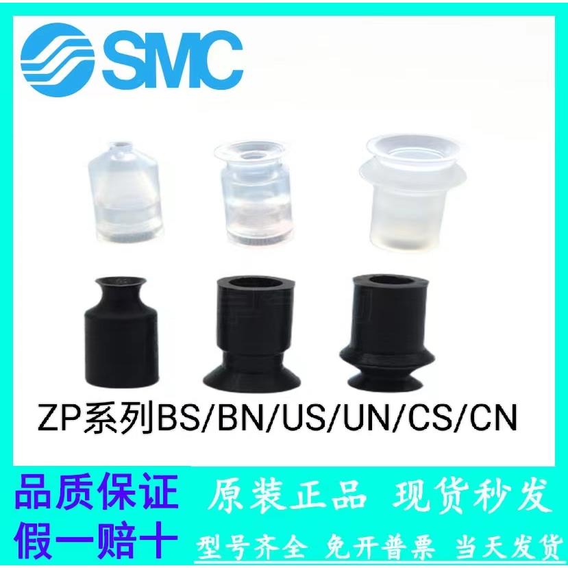 SMC真空吸盘ZP02/04/06/08/10/13/16/20/25/32BS/BN/US/UN/CS/CN