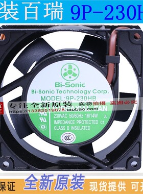 9P-230HB全新原装台湾百瑞AC220V9225轴流散热机箱设备风机风扇