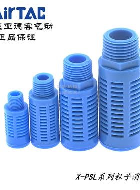 ATC亚德客气动蓝色塑料粒子消声器X-PSL01 PSL02 PSL03 PSL04