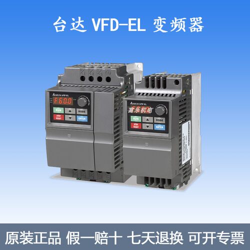 正品台达VFD-EL变频器VFD004/007/015/022/037/040EL43A/W/21A/W