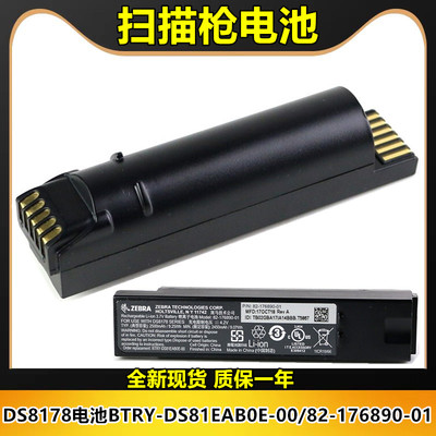 适用ZEBRA斑马 DS8178扫描枪电池BTRY-DS81EAB0E-00/82-176890-01