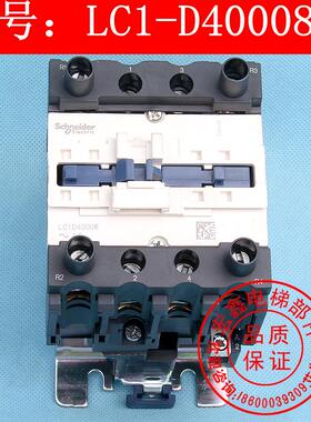 通用电梯配件/电梯接触器/LC1D40008M7/24V AC交流接触器/1只现货
