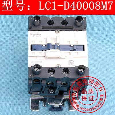 通用电梯配件/电梯接触器/LC1D40008M7/24V AC交流接触器/1只现货