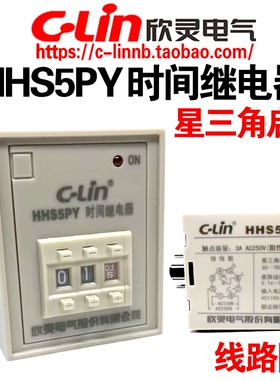 CLin欣灵牌HHS5PY AC220V 24V代替HHS5Y(ST3PY) 星三角启动延时时