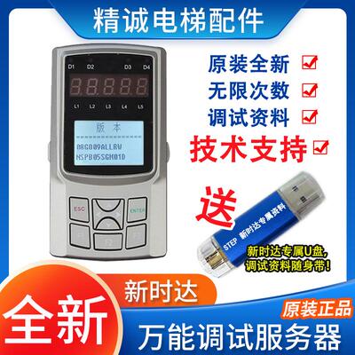 新时达适用广日三洋通力AS380万能服务器as.t029操作器主板调试器