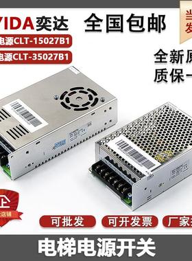 杭州西奥电梯开关电源CLT-35027B1西子奥的斯控制柜CLT-15027B1