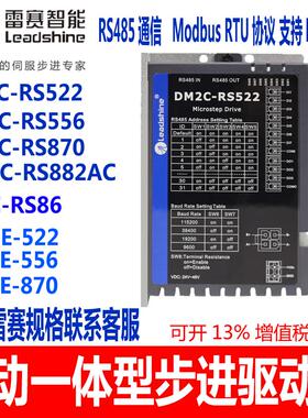 RS485通讯驱控一体雷赛驱动器DM2C-RS522 RS556 DM2C-RS870 882AC