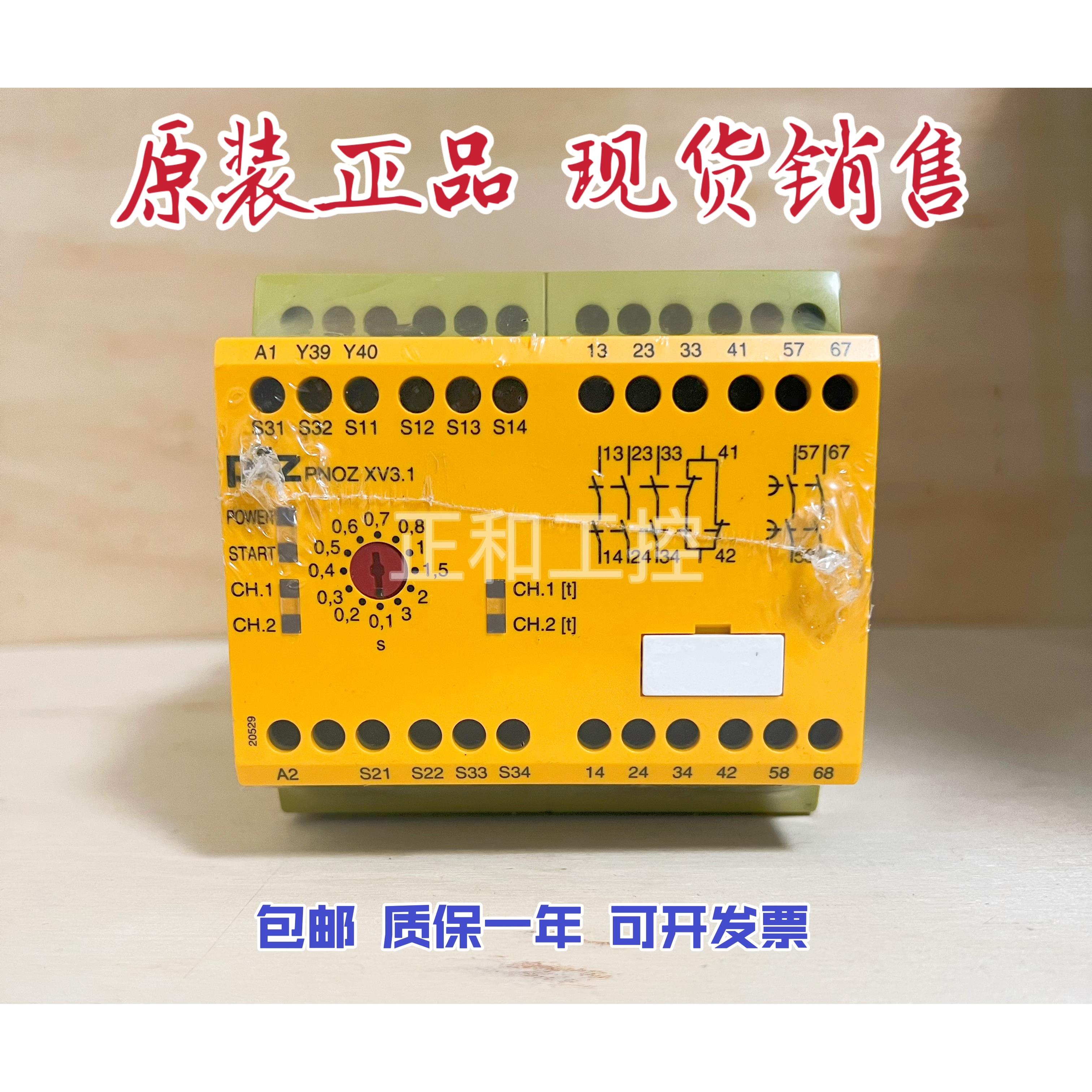 pilz皮尔兹器安全继电器PNOZ XV3.1 774532 787530 777532