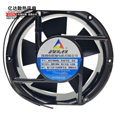 全新 深圳市联翔电机有限公司 AF2155HBL 0.22A 8.4/42W轴流风机
