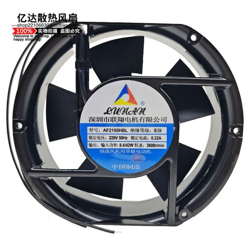 全新 深圳市联翔电机有限公司 AF2155HBL 0.22A 8.4/42W轴流风机