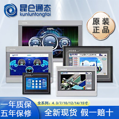 昆仑通态触摸屏TPC/7012EL/7022/EX/EW/1021/ET/7032KX/KW/1031KT