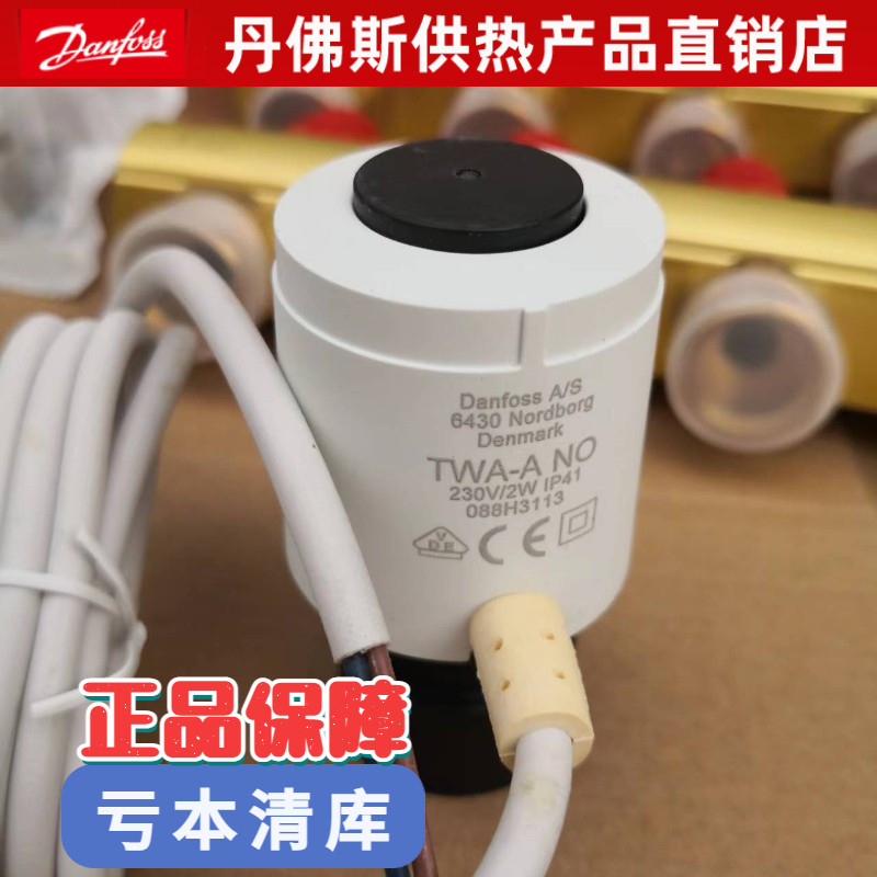 正品Danfoss丹佛斯电热执行器TWA-A水地暖阀门开关电磁阀RA驱动器
