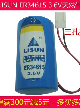 原装LISUN ER34615 3.6V电池D型1号天然气表流量计锂电池LS33600