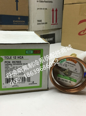 EMERSON艾默生热力膨胀阀TCLE10HCA TCLE12HCA 5HCA TCLE7-1/2HCA