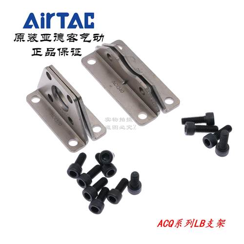 亚德客ACQ气缸LB支架F-ACQ12LB/ACQ16LB/ACQ20LB/ACQ25LB/ACQ32LB
