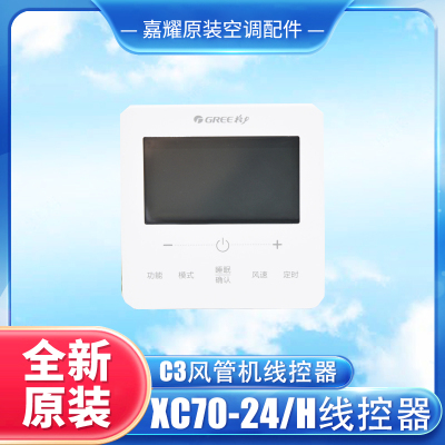 适用格力C3风管机控制面板300001060927手操器XC70-24/H线控器