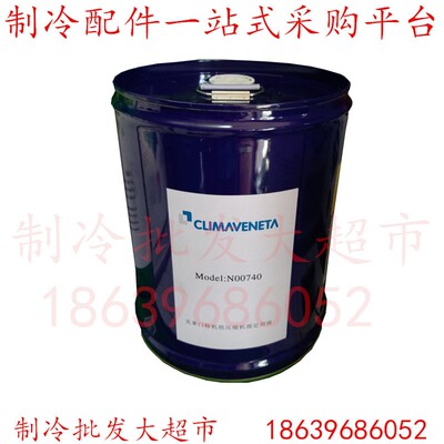 克莱门特冷冻油UC6460197 UC6460194 UC6460161 N00740 N00743