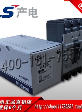 原装正品韩国LS产电Metasol ELCB漏电塑壳断路器EBS103C 15~125A