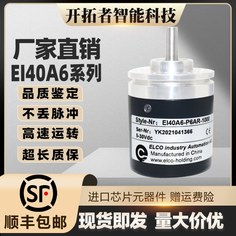 ELCO宜科编码器EI40A6-P6AR-1000#L5/L6/C6/H6#TAR/PR/SR/TPR/TIR