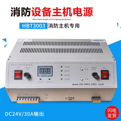 泛海三江主机电源HBT2003/3003全新正品豪沃尔正品20A/30A电源