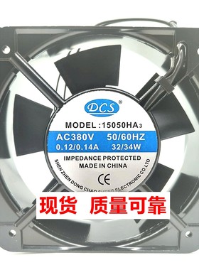 DCS 15050HA2 220V 15050HA3 380V 15CM 15050 轴流风机 散热风扇
