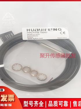 华怡丰接近开关PTF08-T06NO PT08-E02NO E02NC E02PO E02PC T04NO