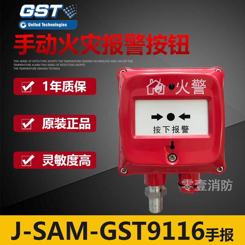 海湾防爆手报J-SAM-GST9116手动火灾报警按钮 本安型 全新现货