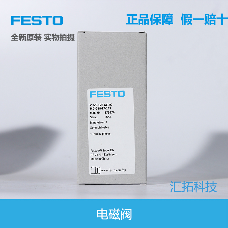 FESTO费斯托 电磁阀VUVS-L20-M32C-MD-G18-F7-1C1 575274 575260