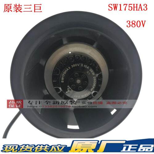 台湾三巨涡轮风扇SW175HA2 AC220V 55W36W HA3 380V离心涡壳风机