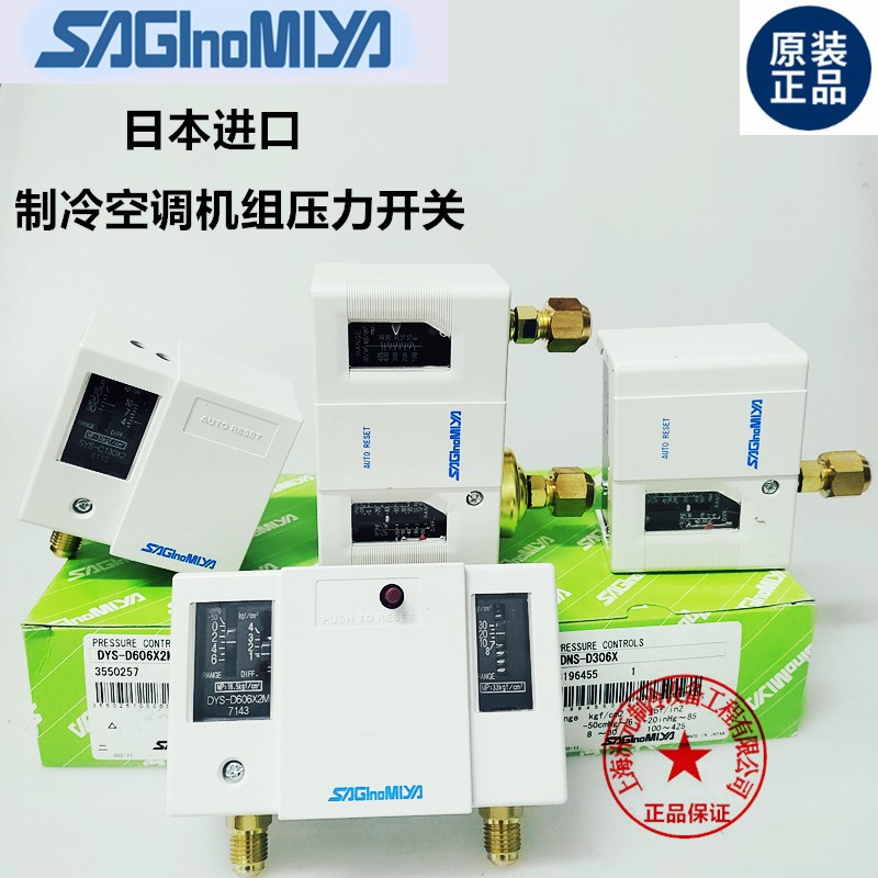 日本鹭宫压力控制器DNS D306X M船用冷冻机组开关 DYS-D606X2M
