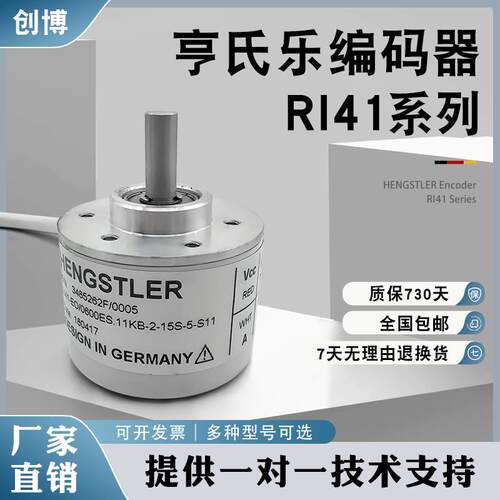 Hengstler(亨氏乐)编码器 全新原装RI41-O/360ES.11KB-2-15S 1000