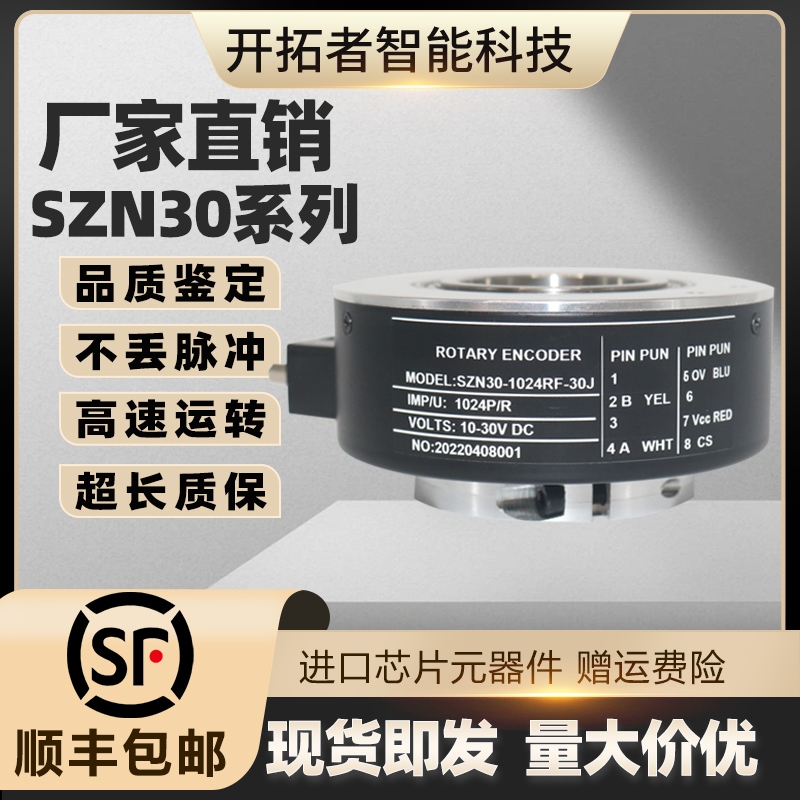 SZN30-1024RF-30J G 空心电梯旋转编码器SZN40/45/50#512RF#600RF