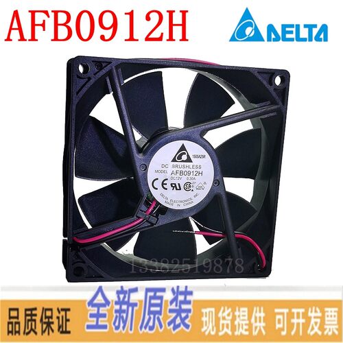 全新原装台达正品 AFB0912H 9025.30A双滚珠9CM12V散热风扇风机VH