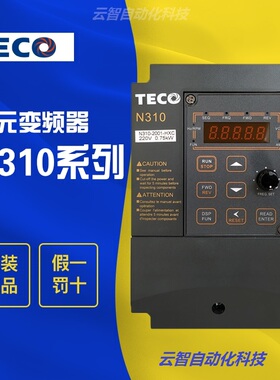 全新原装正品TECO东元台安变频器N310-20P5-HXC 0.4KW 220V