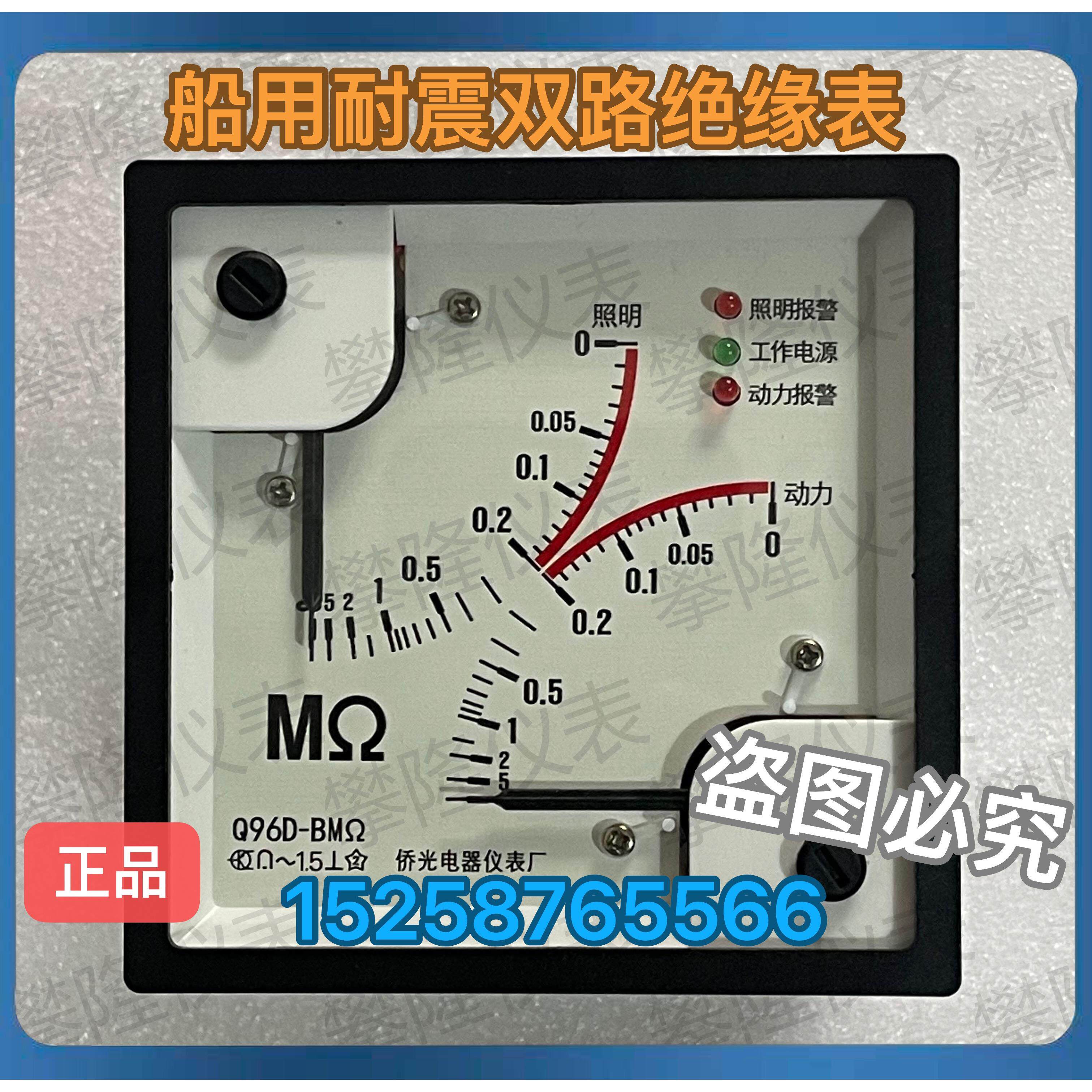 侨光船用仪表 双路绝缘表f96d-bmΩ交流绝缘电阻监测仪 q96d-bmΩ