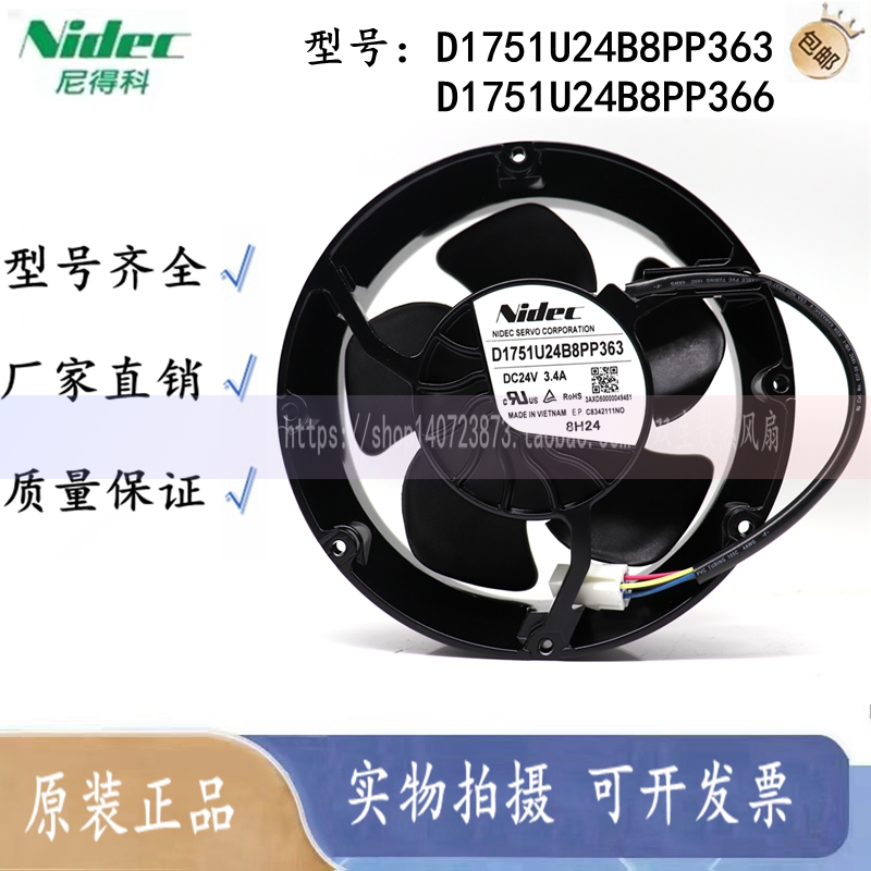 D1751U24B8PP363/366 DC24V 3.4A 4线原装正品NIDEC 日本进口风扇