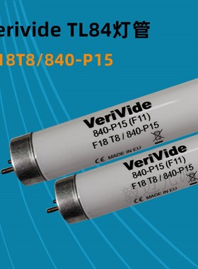 Verivide 840-P15(F11) F18T8/840 P15 TL84灯管 18W对色灯管