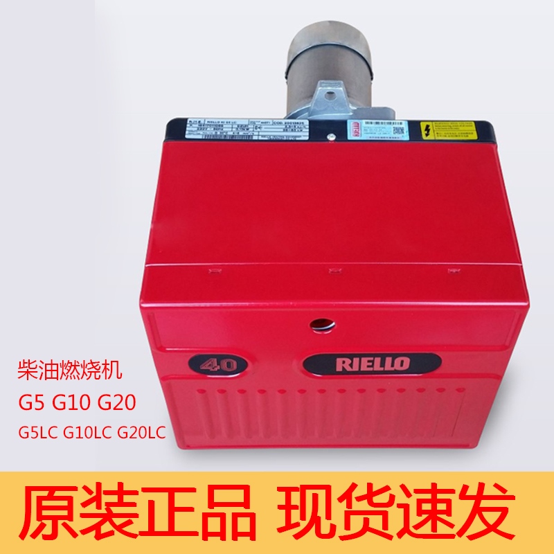 RIELLO利雅路柴油燃烧机40G5LC 40G10LC 40G20LC RG5D燃油燃烧器