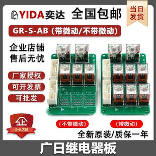 配件全新原裝 廣日電梯MAX繼電器板GR AB帶微動(dòng)安全平層功能正品