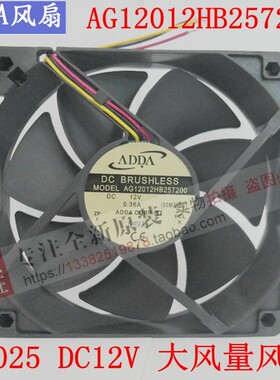 AG12012HB257200全新原装ADDA风机 12025 DC12V 0.37A 散热风扇