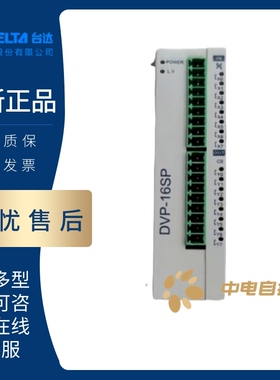 台达PLC SS扩展模块 DVP06/08/16/SN/SM/ST/SP/11R/11T/11N/11TS