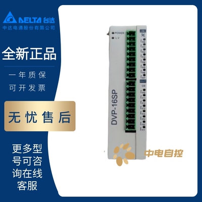 台达PLC SS扩展模块 DVP06/08/16/SN/SM/ST/SP/11R/11T/11N/11TS